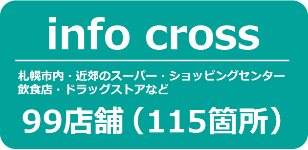 インフォネット